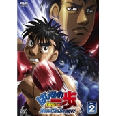はじめの一歩 THE FIGHTING! New Challenger Vol.2