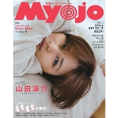 Myojo (ミョウジョウ) 2025年 06月号 [雑誌]