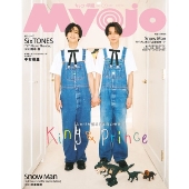 ちっこいMyojo 2025年 07月号 [雑誌]