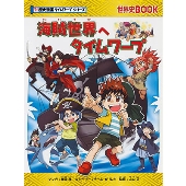 海賊世界へタイムワープ