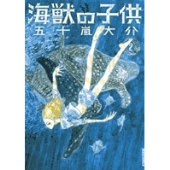 STUDIO4℃制作！『海獣の子供』Blu-ray&DVDが1月29日発売！音楽は久石譲