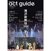 act guide[アクトガイド] 2021 Season 8