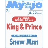 ちっこいMyojo 2025年 07月号