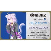 hololive OFFICIAL CARD GAME スタートデッキ 青 猫又おかゆ