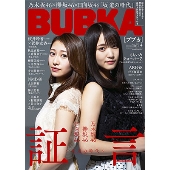 乃木坂46 × 欅坂46 × 日向坂46、本日2月28日発売「BUBKA4月号 