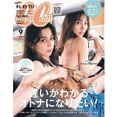 CanCam 2021年9月号
