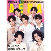 AERA (アエラ) 2025年 1/13号 [雑誌]＜表紙:CLASS SEVEN＞