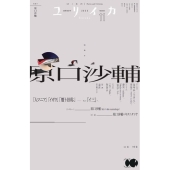 ユリイカ2025年11月号 特集=原口沙輔
