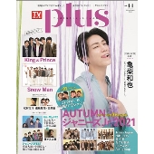 TVガイドPLUS Vol.44