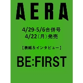 AERA (アエラ) 2024年 5/6号 [雑誌]＜表紙:BE:FIRST＞