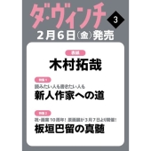 ダ・ヴィンチ 2026年 03月号 [雑誌]