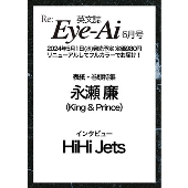 Eye-Ai 2024年6月号