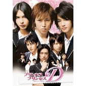 プリンセスプリンセスD コンプリートボックス