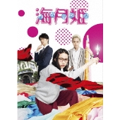 能年玲奈出演『海月姫』BD/DVD発売 - TOWER RECORDS ONLINE