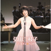 歌手の弘田三枝子さんが逝去 享年73歳 Tower Records Online