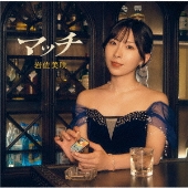 マッチ [CD+DVD]＜初回限定盤＞