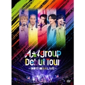 Aぇ! group Debut Tour ～世界で1番AぇLIVE～＜初回盤＞