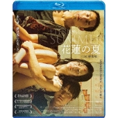 花蓮の夏4K修復版