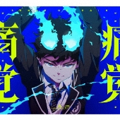 痛覚 [CD+Blu-ray Disc]＜期間生産限定盤＞