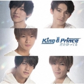 King & Prince、ニュー・シングル『君を待ってる』4月3日発売 