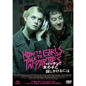 パーティで女の子に話しかけるには