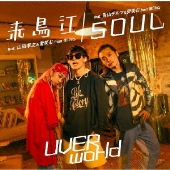 来鳥江/SOUL[CD+DVD]<TYPE-SOUL>