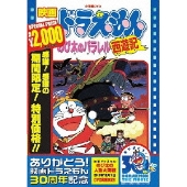 9月3日はドラえもんの誕生日 Tower Records Online