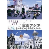 知らない街が、きっと好きな街に変わる！『世界ふれあい街歩き