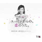 ユーミンからの、恋のうた。 [3CD+ブックレット]＜通常盤＞