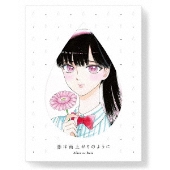 小松菜奈×大泉洋。その人は、どしゃぶりの心に傘をくれた。『恋は雨上がりのように』Blu-ray&DVD、11月21日発売 - TOWER  RECORDS ONLINE