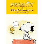 大人気の Peanuts スヌーピー ショートアニメがdvd化 Tower Records Online