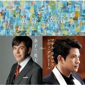 映画「蜜蜂と遠雷」～金子三勇士 plays マサル・カルロス・レヴィ・アナトール