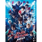 EBiDAN｜『FAKE MOTION - 卓球の王将 -』Blu-ray & DVD BOXが7月29日 ...
