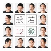 般若｜ニューアルバム『12發』7月29日発売 - TOWER RECORDS ONLINE