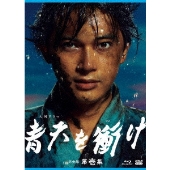 大河ドラマ『青天を衝け』完全版 第壱集Blu-ray&DVD BOXが9月24日発売