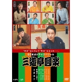 BS笑点ドラマスペシャル 五代目 三遊亭圓楽