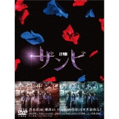乃木坂46、齋藤飛鳥主演ドラマ「ザンビ」Blu-ray＆DVD BOXを今夏 ...