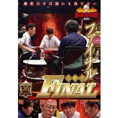 近代麻雀Presents 麻雀最強戦2019 ファイナル 決勝卓