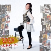 中島みゆき 2020 ラスト・ツアー「結果オーライ」<通常盤>