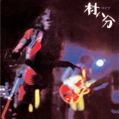 ライブ＜2022 Digitally Remastered＞<通常盤>