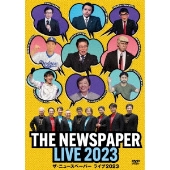 ザ・ニュースペーパー LIVE 2023