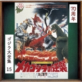 ゴジラ』＆『キングコング対ゴジラ』オリジナル・サウンドトラックのアナログレコードが11月3日2タイトル同時発売【レコードの日 2024】 -  TOWER RECORDS ONLINE