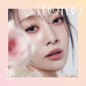 ハン・スンヨン (Han Seung Yeon/KARA) JAPAN 1st EP『I・恋』2025年10