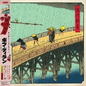 流行歌集<完全生産限定盤>