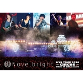 Novelbright LIVE TOUR 2024 ～CIRCUS～ FINAL IN 姫路城 三の丸広場
