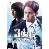 スリーデイズ～愛と正義～ DVD&Blu-ray SET1 [5DVD+3Blu-ray Disc+CD]