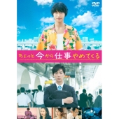 ちょっと今から仕事やめてくる