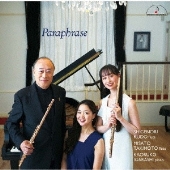 パラフレーズ～フルート・デュオ作品集～