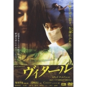 ヴィタール スタンダード・エディション