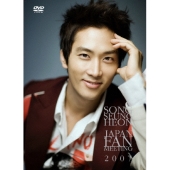 ソン・スンホン ジャパンファンミーティング2007（2枚組）